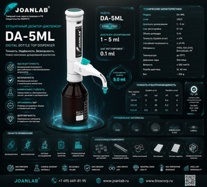 ������� ��������� ���������� 1-5 �� DA-5ML simplex Joanlab