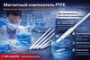 ��������� ����������� ��� ��������� ������ 7�11�250, PTFE