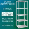 ������� ������������� ��� 2000�1000�800 5 �����