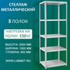 ������� ������������� ���� 2500�1000�600 5 �����