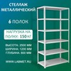 ������� ������������� ���� 2500�1200�800 6 �����